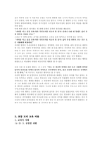 칸트의 윤리학과 도덕 교육 적용-7
