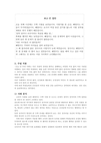 칸트의 윤리학과 도덕 교육 적용-8