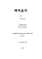 배려 윤리 - 의미. 길리건, 나딩스의 배려윤리, 사례-1