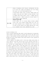 배려 윤리 - 의미. 길리건, 나딩스의 배려윤리, 사례-4