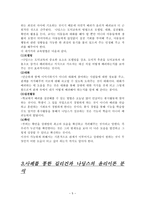 배려 윤리 - 의미. 길리건, 나딩스의 배려윤리, 사례-5