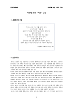 초등도덕교육론 - 이야기를 통한 배려 교육-2