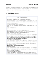 초등도덕교육론 - 이야기를 통한 배려 교육-3