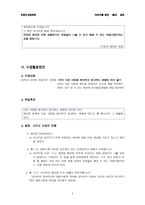 초등도덕교육론 - 이야기를 통한 배려 교육-4