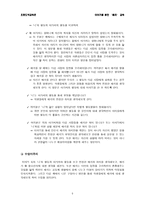 초등도덕교육론 - 이야기를 통한 배려 교육-5