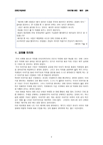 초등도덕교육론 - 이야기를 통한 배려 교육-6