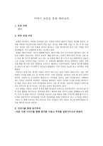 이야기 교육을 통한 배려교육 - 배려-1