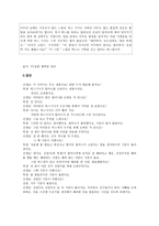 이야기 교육을 통한 배려교육 - 배려-4