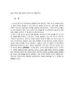 [철학적 인간학] - 의식과 무의식, 그리고 유형화 - 상호작용하는 의식 무의식의 관계와 무의식의 유형화에 대해-6