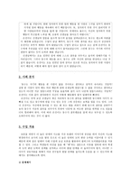 초등도덕교육 - 콜버그의 도덕교육론 - 이론의 개관, 나의 경험 사례 및 분석, 교과서 사례 및 수업 적용-6