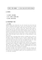체육 - 3. 경쟁활동 - 1. 손으로 공을 넘기며 배구형 게임을 - 공격과 수비 전략을 창의적으로 적용하며 게임하기-1