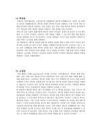 체육 - 3. 경쟁활동 - 1. 손으로 공을 넘기며 배구형 게임을 - 공격과 수비 전략을 창의적으로 적용하며 게임하기-2