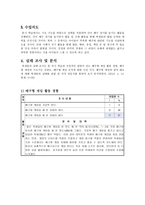 체육 - 3. 경쟁활동 - 1. 손으로 공을 넘기며 배구형 게임을 - 공격과 수비 전략을 창의적으로 적용하며 게임하기-3