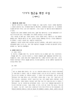 도덕교육 이야기 접근을 통한 수업 - 배려-1