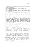 도덕교육 이야기 접근을 통한 수업 - 배려-2