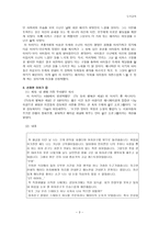 도덕교육 이야기 접근을 통한 수업 - 배려-3