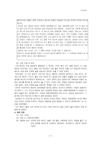 도덕교육 이야기 접근을 통한 수업 - 배려-4