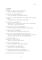 도덕교육 이야기 접근을 통한 수업 - 배려-5