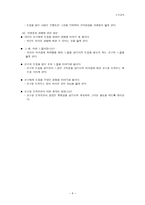 도덕교육 이야기 접근을 통한 수업 - 배려-6