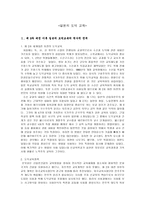 일본의 도덕 교육 - 제 2차 대전 이후 일본의 도덕교육의 역사적 전개, 최근 동향-1