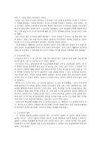 일본의 도덕 교육 - 제 2차 대전 이후 일본의 도덕교육의 역사적 전개, 최근 동향-2
