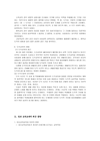 일본의 도덕 교육 - 제 2차 대전 이후 일본의 도덕교육의 역사적 전개, 최근 동향-3