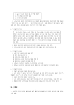 일본의 도덕 교육 - 제 2차 대전 이후 일본의 도덕교육의 역사적 전개, 최근 동향-4