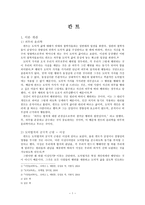 칸트 - 이론 개관, 나의 사례 및 분석, 교과서 사례 및 지도방안-1