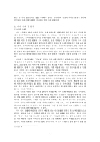 칸트 - 이론 개관, 나의 사례 및 분석, 교과서 사례 및 지도방안-5