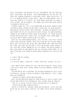 칸트 - 이론 개관, 나의 사례 및 분석, 교과서 사례 및 지도방안-8