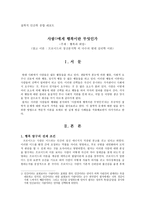 철학적 인간학 - 사람에게 행복이란 무엇인가 행복과 희망- 프로이드의 정신분석학 외 다수의 현대 심리학 이론-1