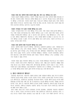 철학적 인간학 - 사람에게 행복이란 무엇인가 행복과 희망- 프로이드의 정신분석학 외 다수의 현대 심리학 이론-4