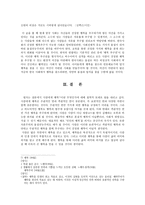 철학적 인간학 - 사람에게 행복이란 무엇인가 행복과 희망- 프로이드의 정신분석학 외 다수의 현대 심리학 이론-6