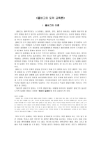 콜버그의 도덕 교육론 - 이론, 경험사례 및 분석, 초등교육에의 적용-1