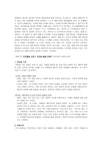 콜버그의 도덕 교육론 - 이론, 경험사례 및 분석, 초등교육에의 적용-2