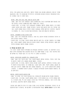 콜버그의 도덕 교육론 - 이론, 경험사례 및 분석, 초등교육에의 적용-3