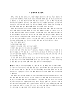 콜버그의 도덕 교육론 - 이론, 경험사례 및 분석, 초등교육에의 적용-6