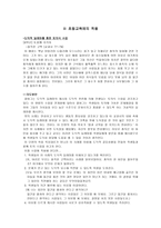 콜버그의 도덕 교육론 - 이론, 경험사례 및 분석, 초등교육에의 적용-7
