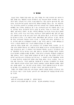 콜버그의 도덕 교육론 - 이론, 경험사례 및 분석, 초등교육에의 적용-9
