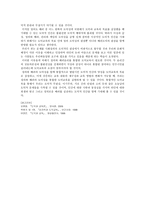 길리건과 나딩스의 배려윤리 중심으로 - 과연 이것만이 진정한 도덕윤리일까-11