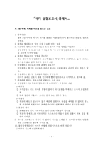 아기 성장보고서 - 제 3편 애착, 행복한 아이를 만드는 조건-1