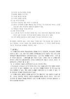 아기 성장보고서 - 제 3편 애착, 행복한 아이를 만드는 조건-3