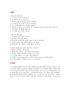 이야기 교육법을 통한 배려 교육_배려 - 방법-3