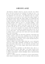 프레이리의 교사론-1