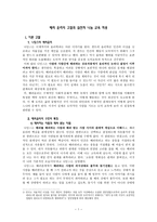 배려 윤리의 고찰과 실천적 나눔 교육 적용 - 나딩스, 배려윤리의 구조와 특징-1