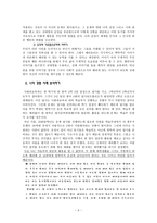 배려 윤리의 고찰과 실천적 나눔 교육 적용 - 나딩스, 배려윤리의 구조와 특징-5