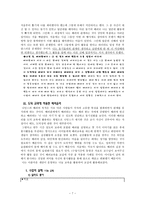 배려 윤리의 고찰과 실천적 나눔 교육 적용 - 나딩스, 배려윤리의 구조와 특징-7