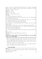 배려 윤리의 고찰과 실천적 나눔 교육 적용 - 나딩스, 배려윤리의 구조와 특징-8