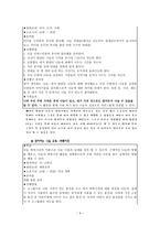 배려 윤리의 고찰과 실천적 나눔 교육 적용 - 나딩스, 배려윤리의 구조와 특징-9