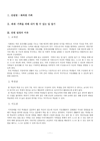 사회과 교수-학습 과정안 - 화목한 가족-2